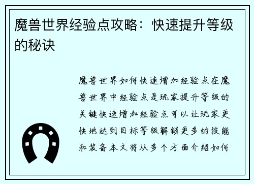 魔兽世界经验点攻略：快速提升等级的秘诀