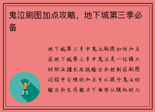 鬼泣刷图加点攻略，地下城第三季必备