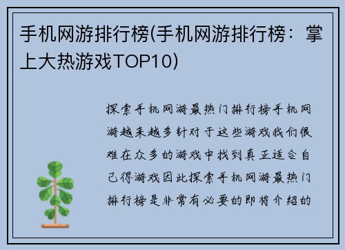 手机网游排行榜(手机网游排行榜：掌上大热游戏TOP10)